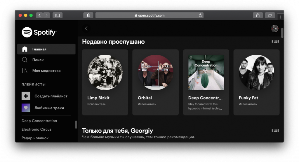 Как пользоваться спотифай. Spotify как пользоваться в России. Плеер спотифай макет. Spotify функционал.