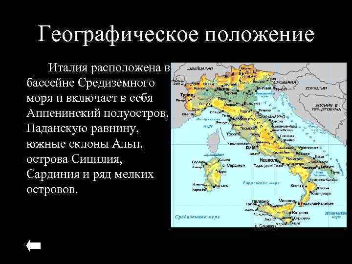 География италии (по материалам www.evropa.org.ua)