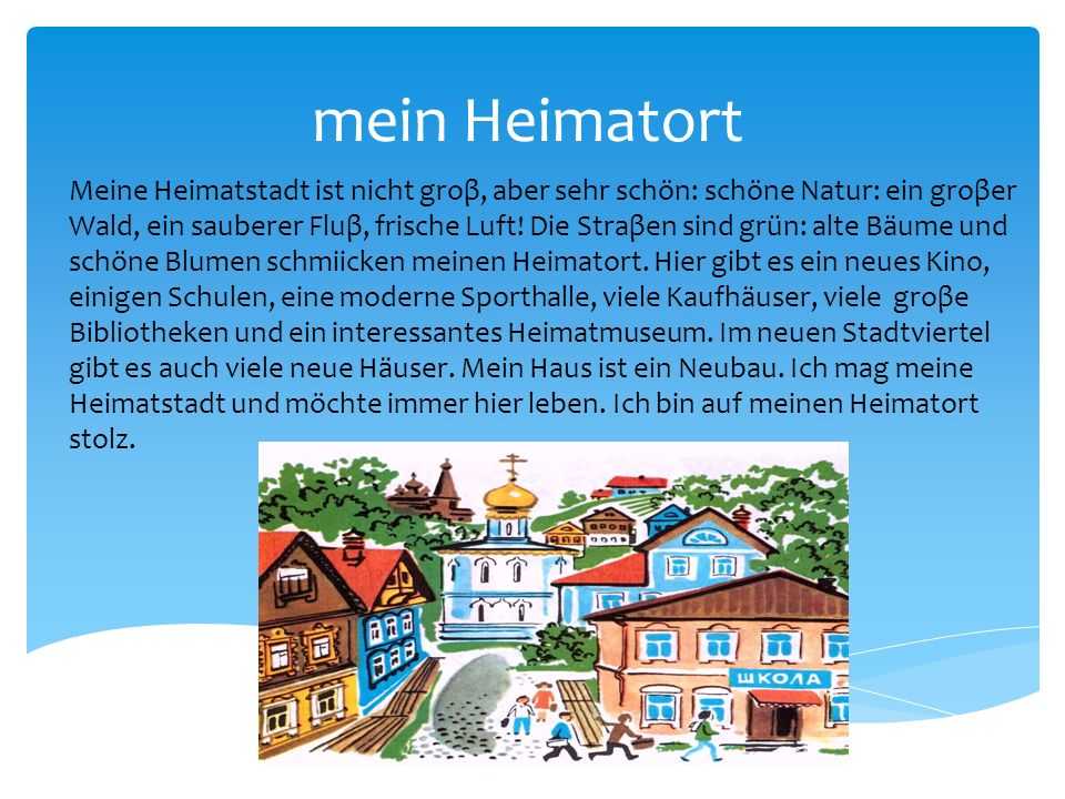 Mein alt. Проект на немецком языке. Рассказ на немецком языке. Немецкий язык рассказ про дом. Темы для проекта по немецкому языку.