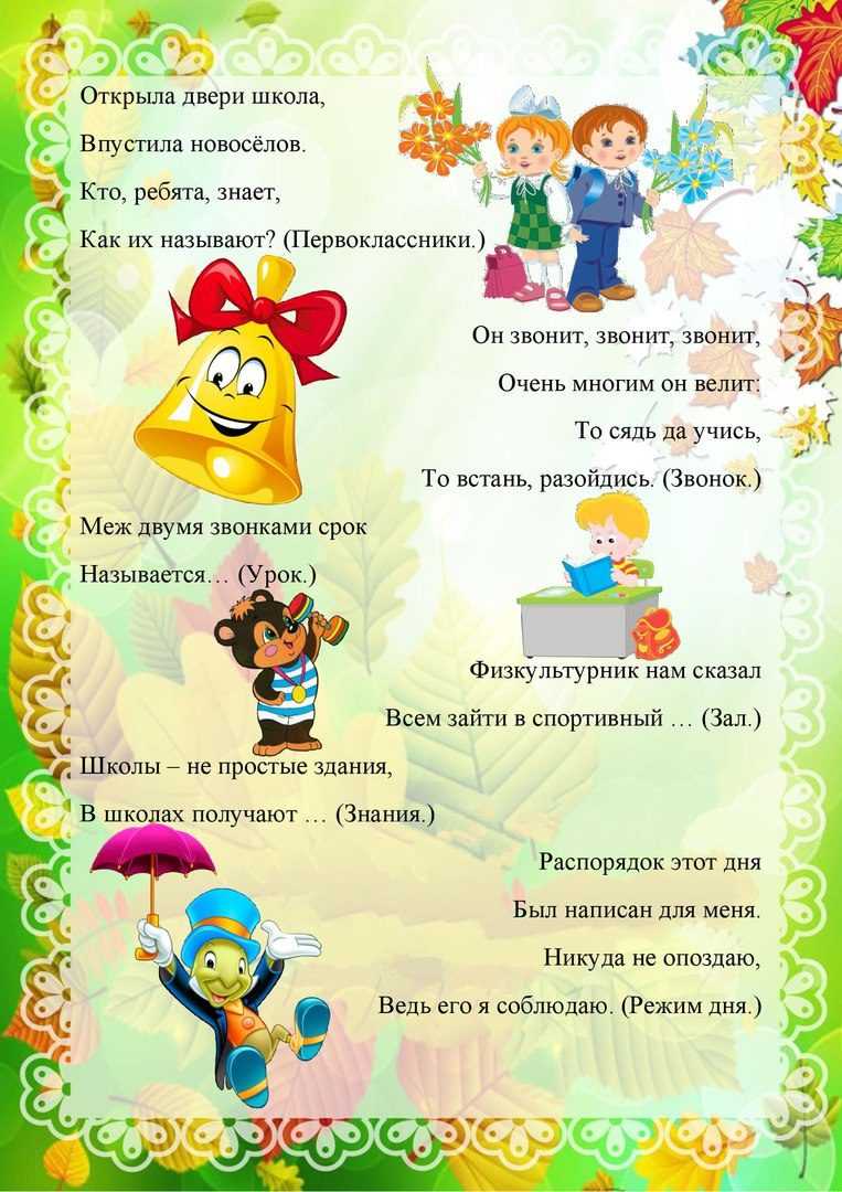 Загадки про школу с ответами для первоклассников на русском языке