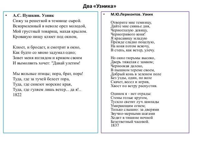 Александр пушкин. стихотворение «узник». текст, анализ, слушать