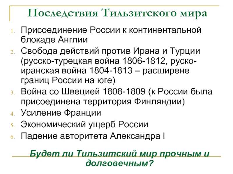 Тильзитский мир 1807 года: условия и последствия - switki.ru