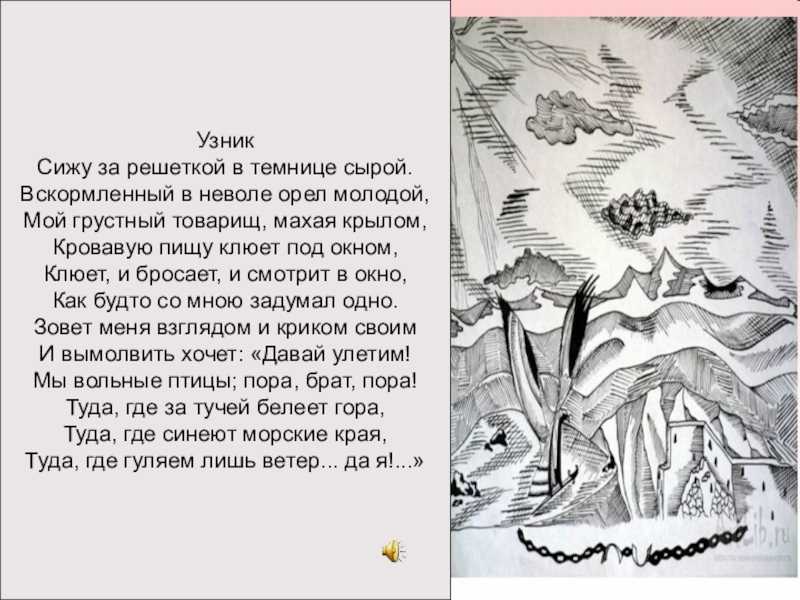История создания, анализ стихотворения александра пушкина «узник»