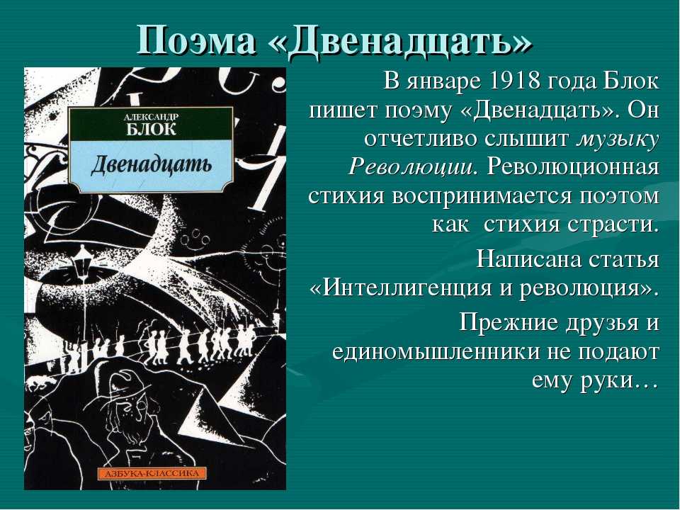 Образы и символика в поэме блока «двенадцать» :: сочинение по литературе на сочиняшка.ру