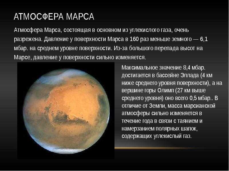 Температура на марсе. планеты солнечной системы :: syl.ru