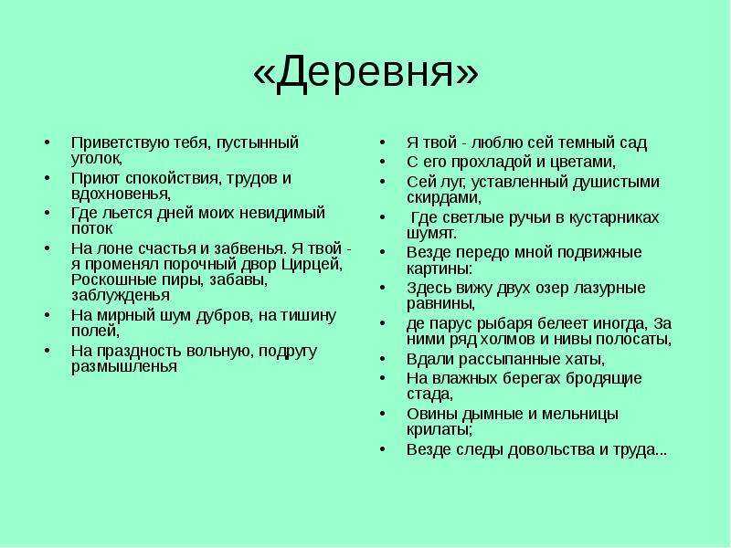 Анализ стихотворения пушкина деревня сочинения и текст