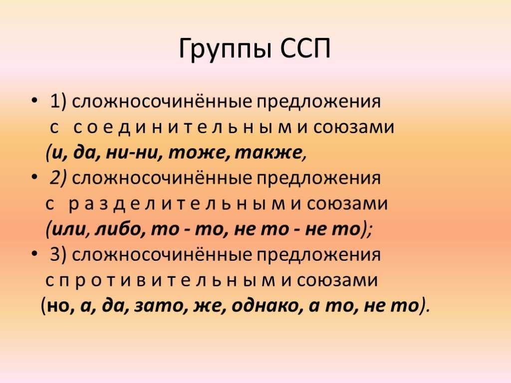 Предложения с ссп примеры со схемами