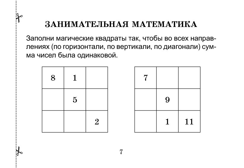 Магические квадраты 1 класс презентация