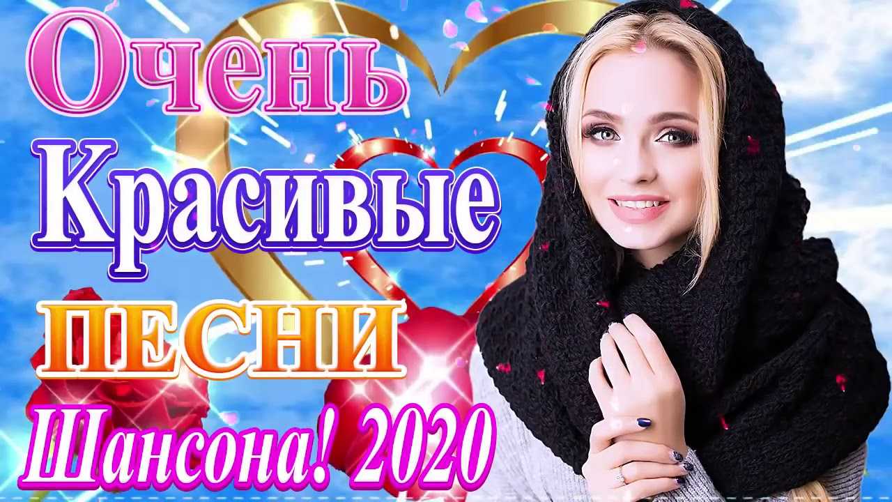 Лучший сборник русской музыки 2020