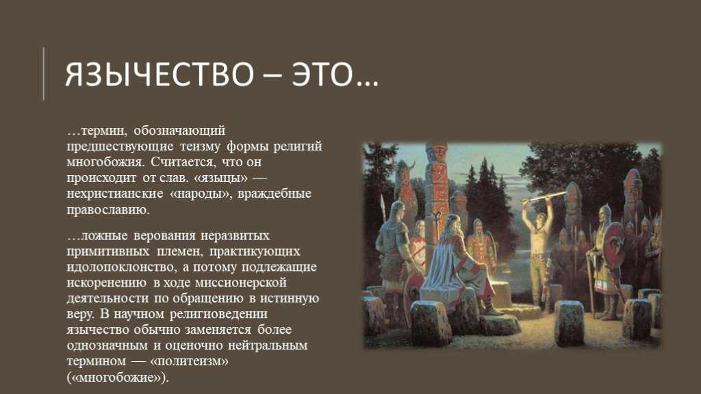 История и мифы древних славян по переселению 4 родов славяно-ариев