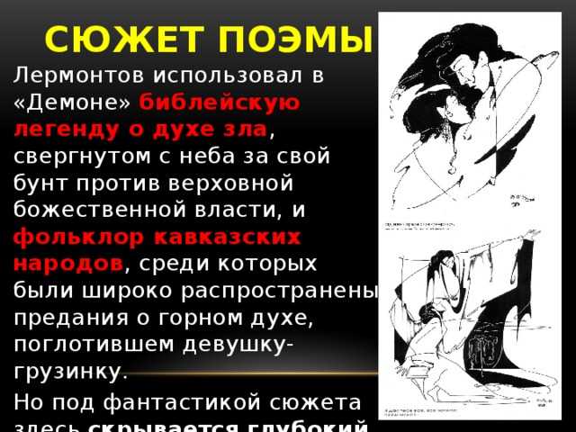Поэма "демон" (лермонтов): краткое содержание, анализ :: syl.ru
