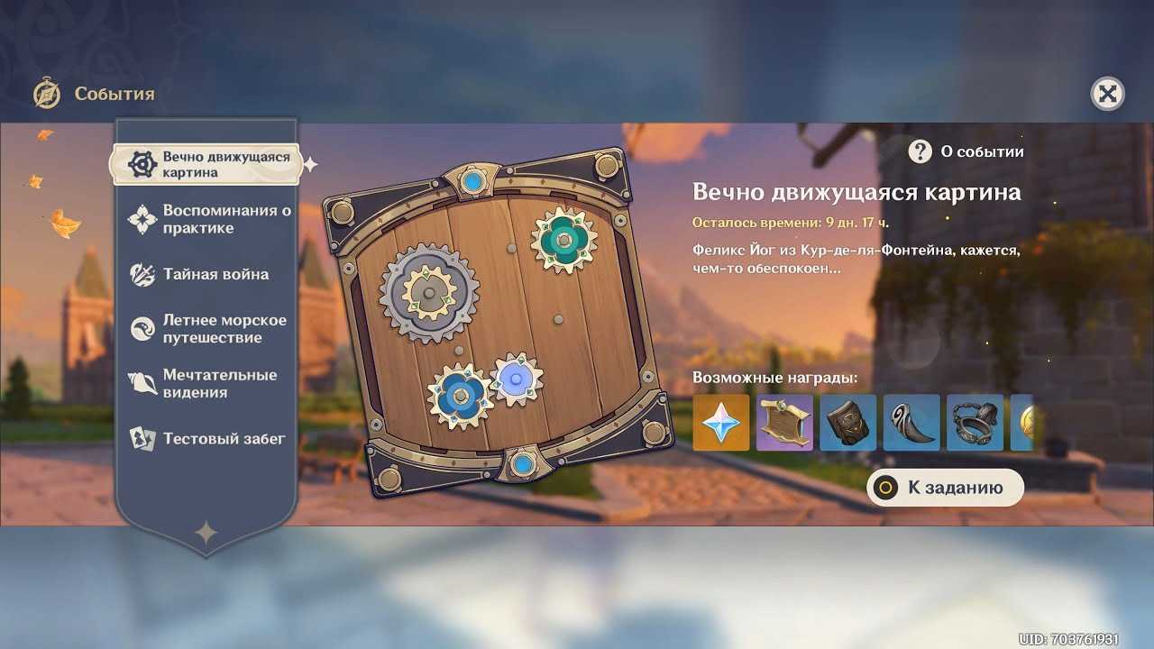 «вечно движущаяся картина»: событие в геншин импакт 2.8 | игровой портал mygrind.ru