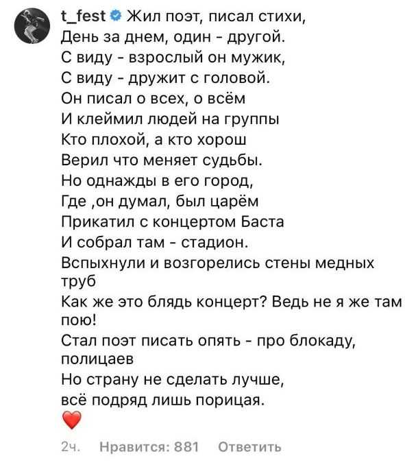 T-fest: интересные факты биографии, этапы творчества и личная жизнь