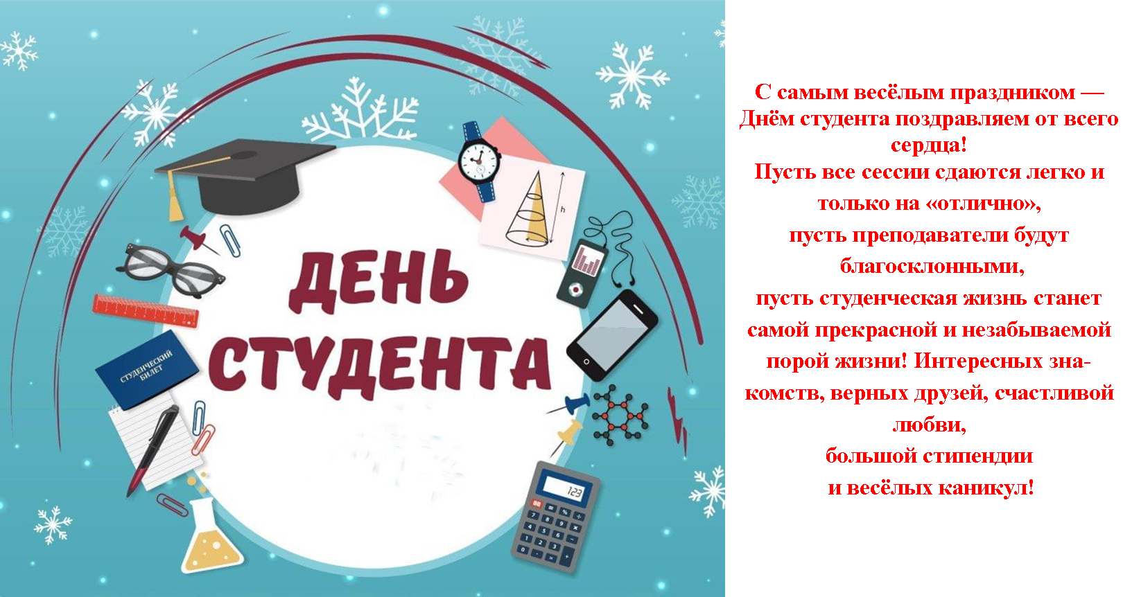 Когда отмечают день студента в россии: 17 ноября или 25 января