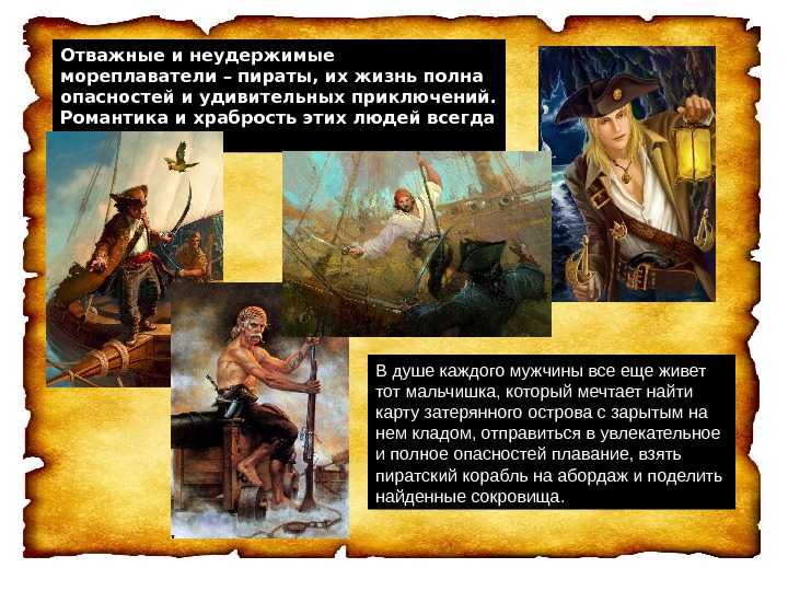 Самые знаменитые пираты мира » moreman.su