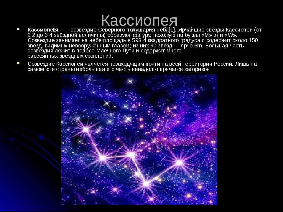 Созвездие андромеда | космогид
