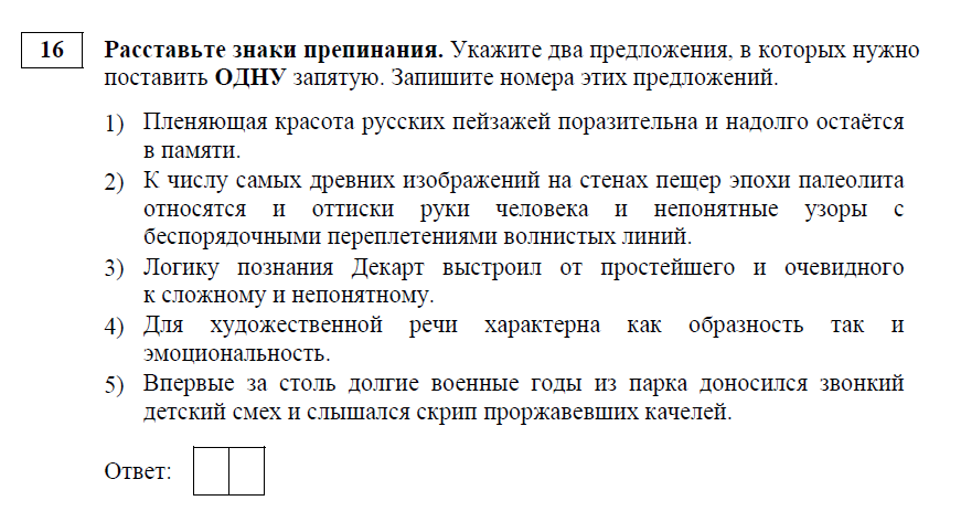 Презентация на тему "егэ: задание 16. пунктуация в сложносочинённом предложении и в предложении с однородными членами" по русскому языку для 11 класса