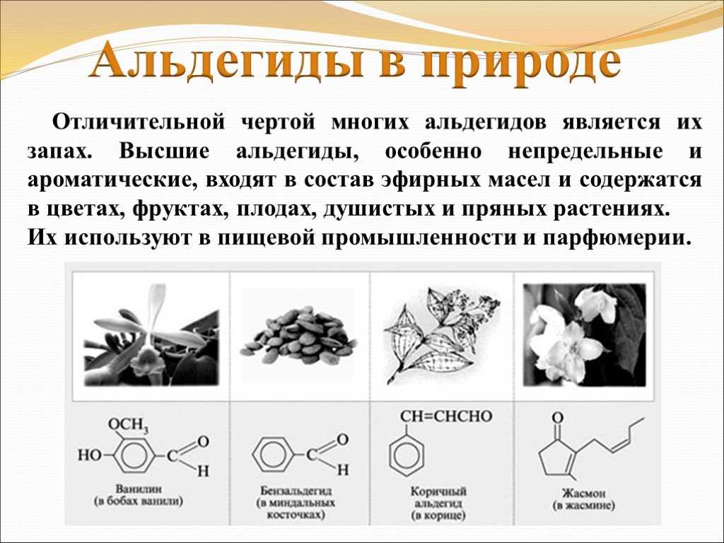 Структурная формула уксусного альдегида: получение ch3cho, характерные реакции и применение вещества