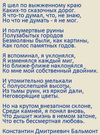 «я – изысканность русской медлительной речи…» к. бальмонт