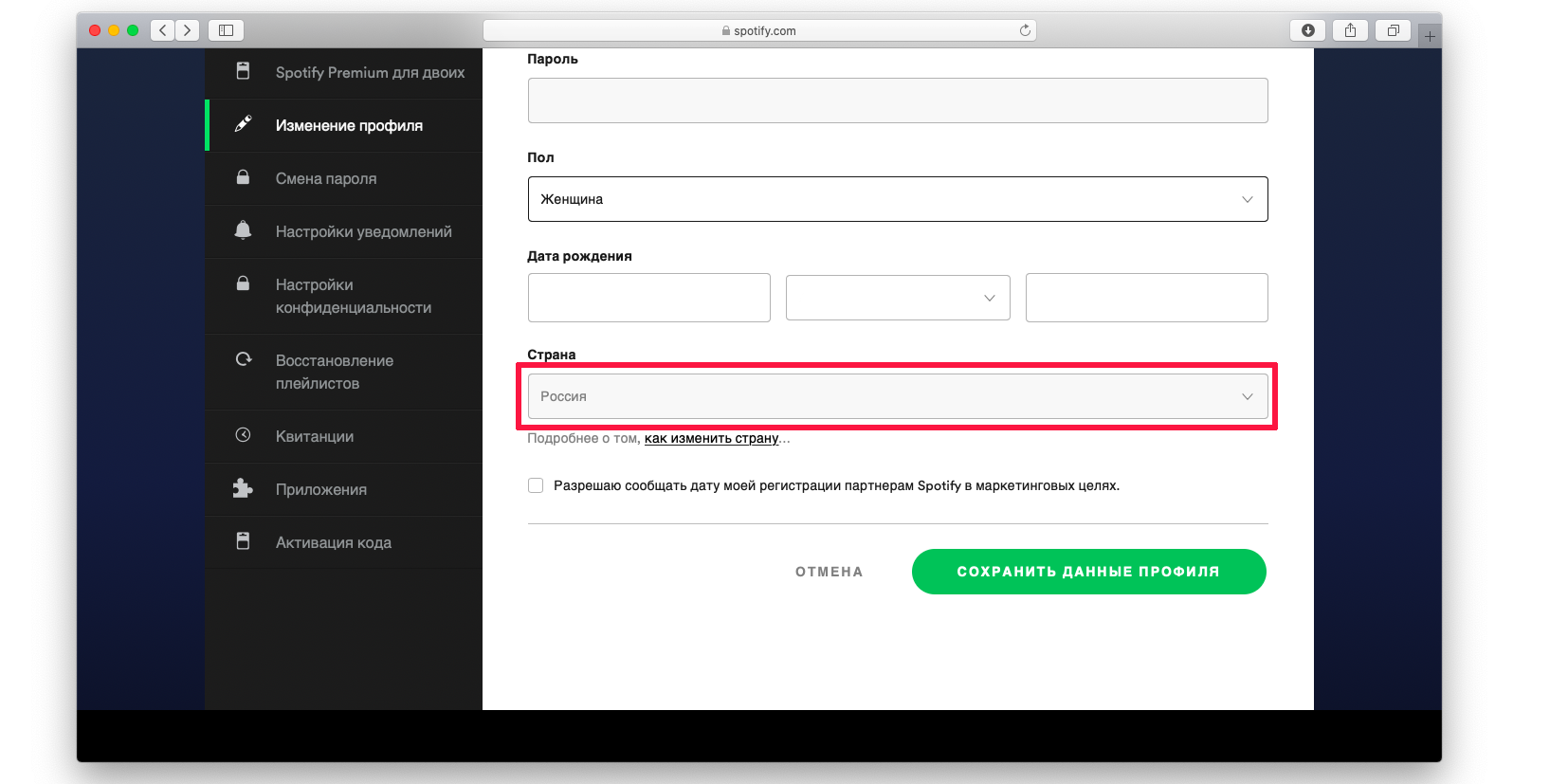 Регистрация спотифай в россии. Как сменить регион в Spotify. Спотифай поменять страну. Как изменить страну в Spotify. Как изменить регион в спотифай.