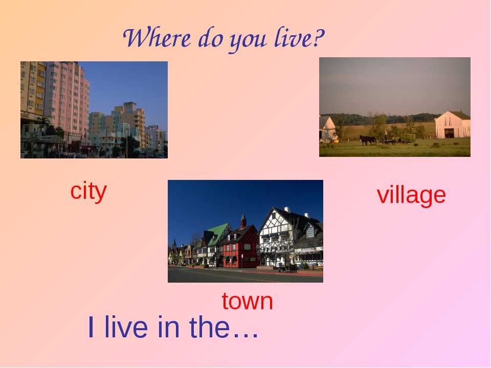 Предложения про города на английском