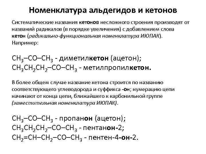 Химические свойства альдегидов, предельных карбоновых кислот, сложных эфиров.