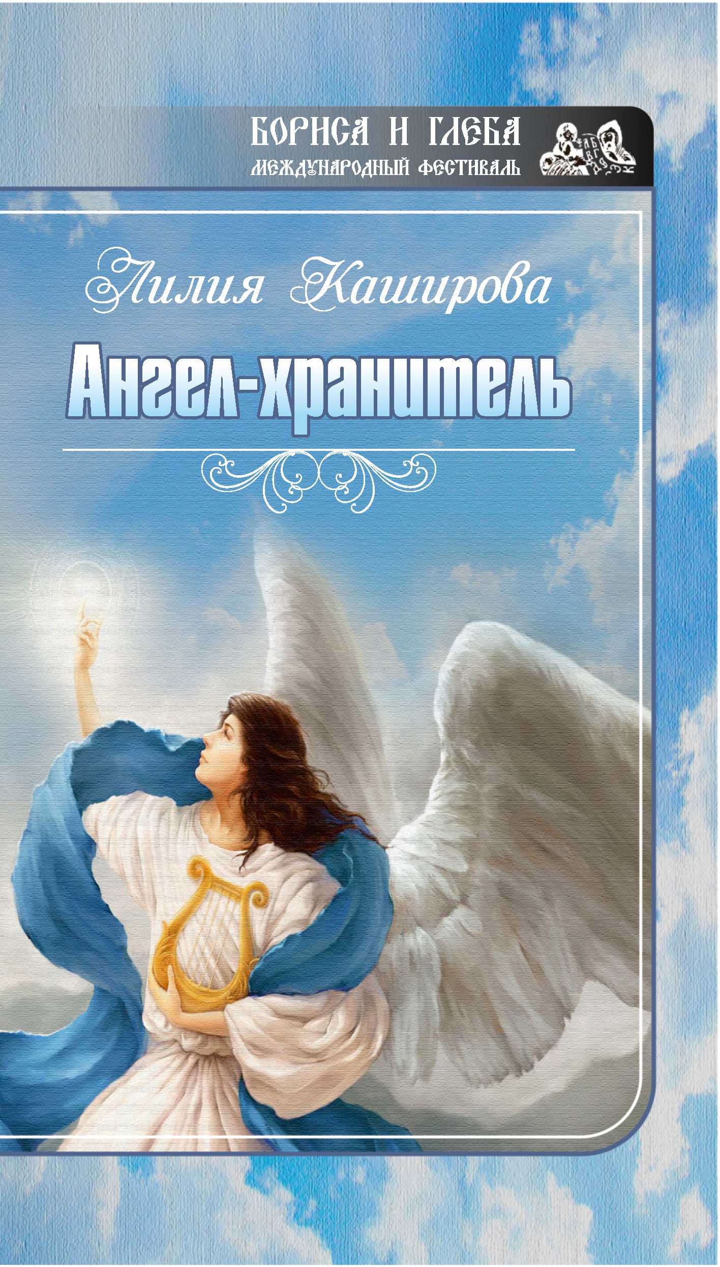 Книга ангелочек читать онлайн леонид андреев