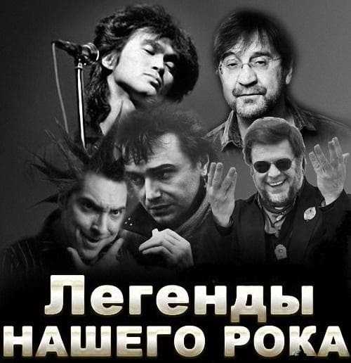 Топ самых харизматичных вокалистов в истории русского рока