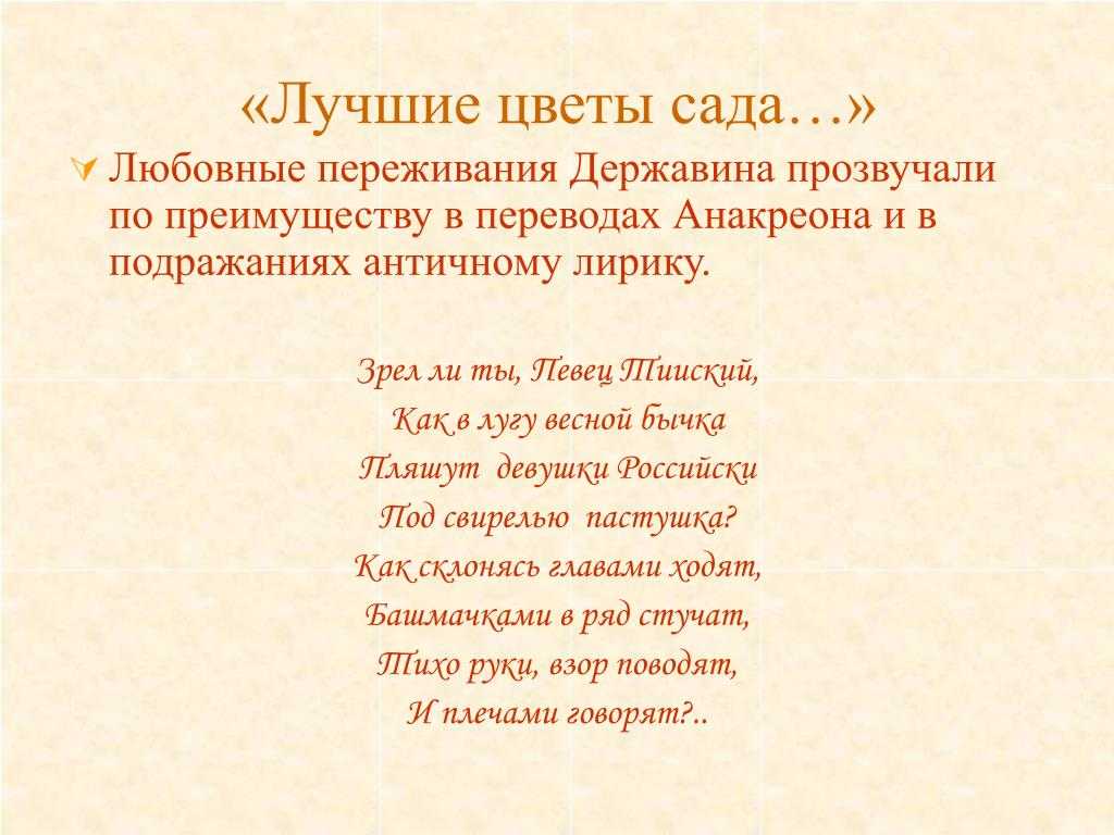 Анализ стихотворения державина русские девушки сочинения и текст
