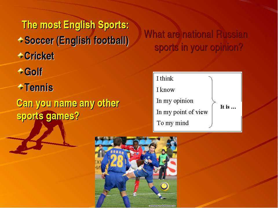 Английский sporting 5