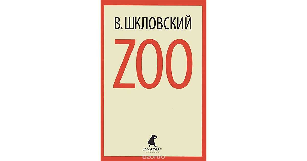 Шкловский в.б.. книги онлайн