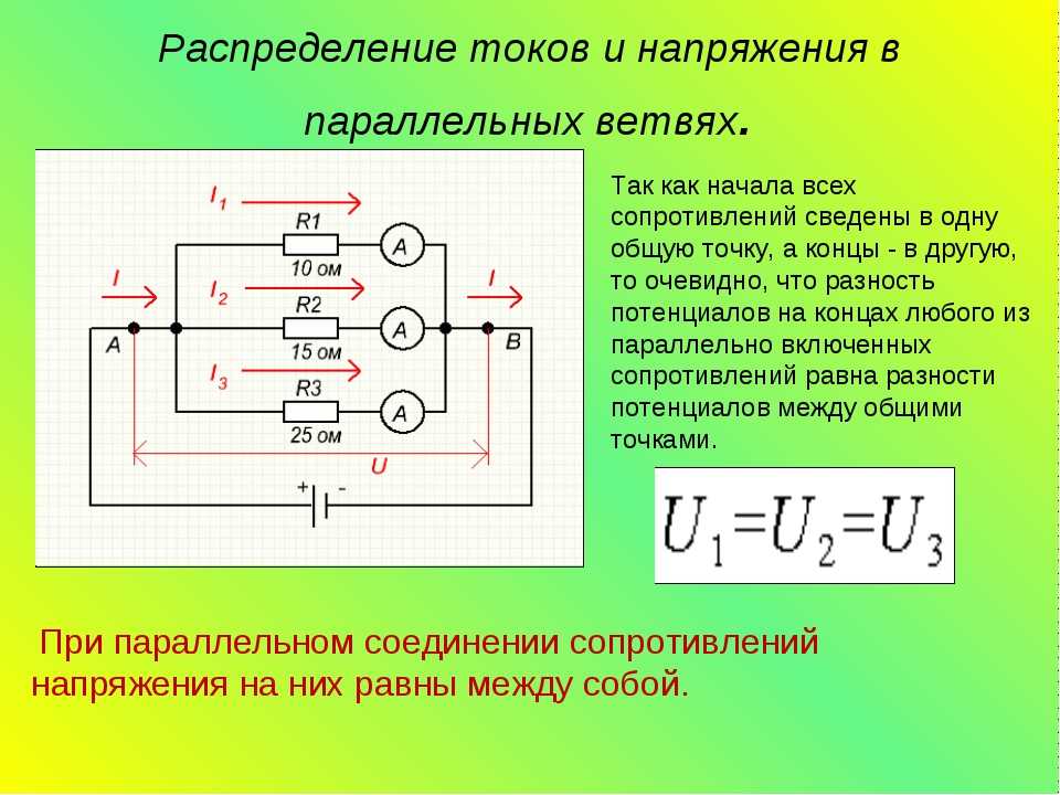 Напряжение электрического тока – виды, формула, единица измерения