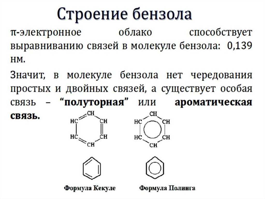 Бензол - характеристика вещества, химические и физические свойства