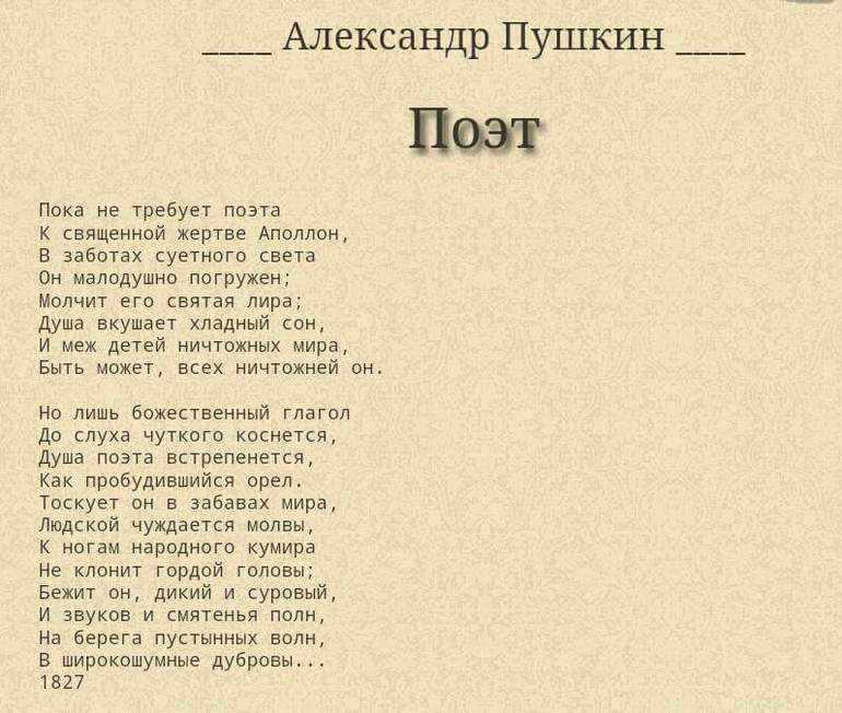 Поэт, Александр Сергеевич стих поэт Пушкин