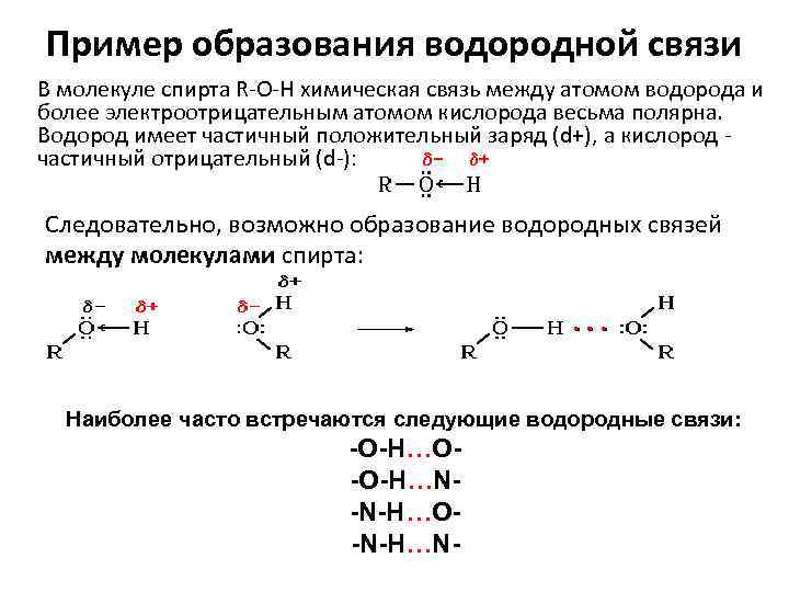 Конспект по химии: водородная химическая связь - учительpro
