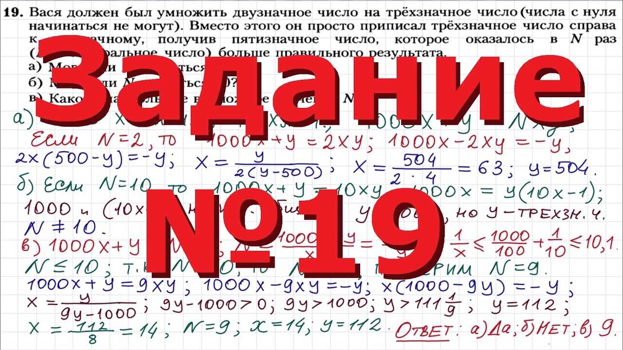 Math100 ru математика огэ 2023 9 класс. 19 Задача ЕГЭ математика. Теория чисел 19 задание ЕГЭ. 19 Задание ОГЭ математиуа. Теория чисел математика.