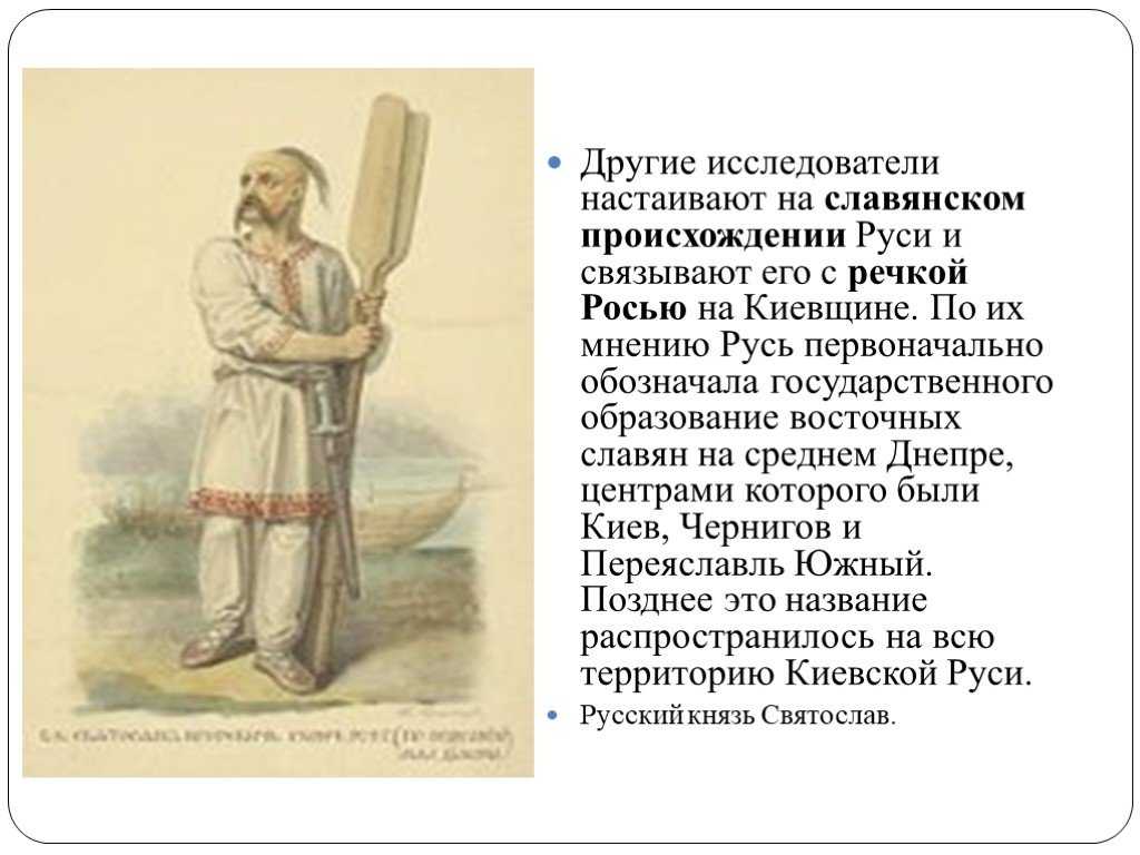 Мифы древних славян про происхождение и расселение