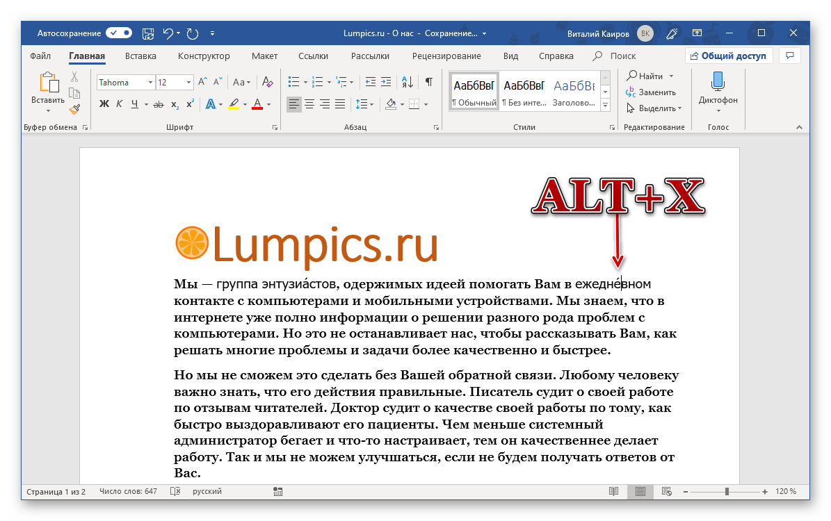 Буква над буквой в ворде. Символ ударения в Word. Ударение в Ворде. Ударение над буквой в Ворде. Вставка ударения в Word.