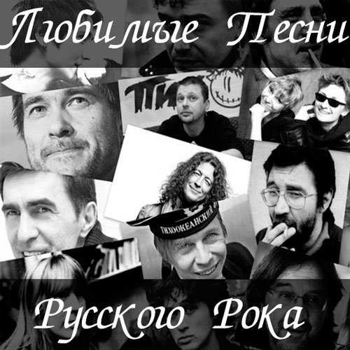 Радио русский рок №1 слушать онлайн