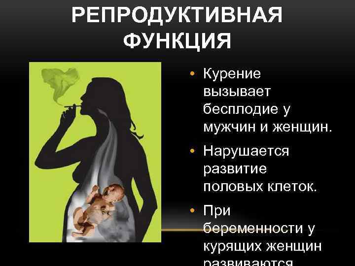 Влияние курение на организм мужчины, курение и мужское бесплодие