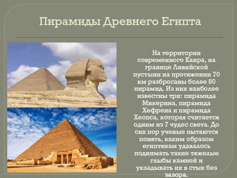 Древние государства окружающий мир. Пирамиды древнего Египта доклад. Древние пирамиды Египта рассказ 5 класса. Рассказ о пирамидах Египта 5 класс по истории. Рассказ про пирамиды Египта для 5 класса.