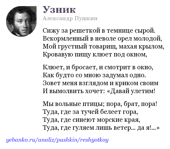 История создания стихотворения пушкина «узник» :: сочинение по литературе на сочиняшка.ру