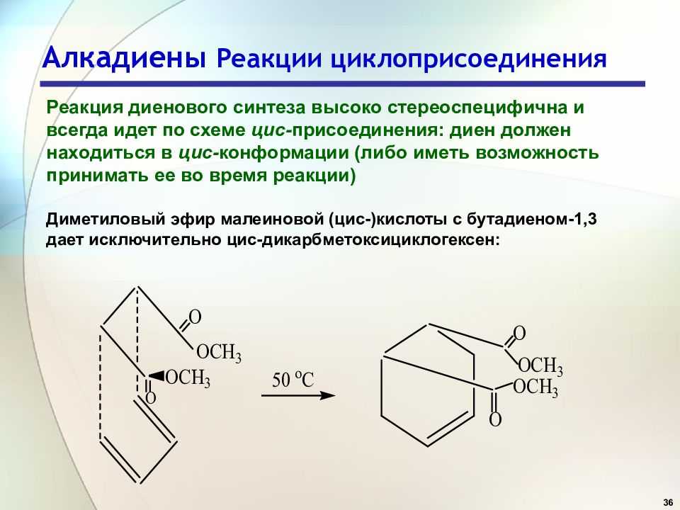 В основе реакций