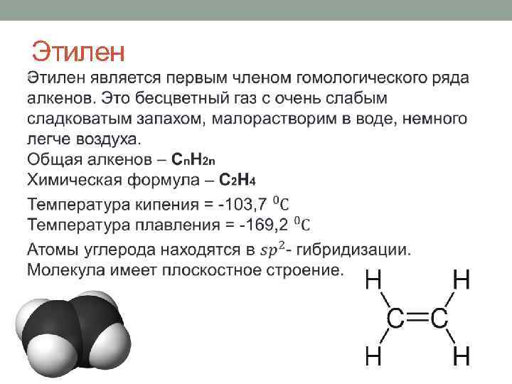 Этилен - ethylene - abcdef.wiki