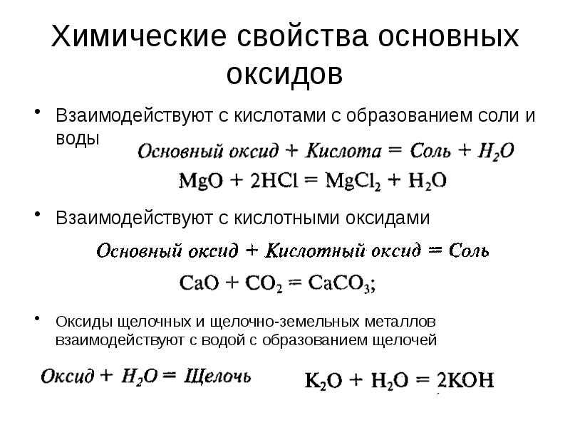 Кислотные оксиды: химические свойства, получение, применение :: syl.ru
