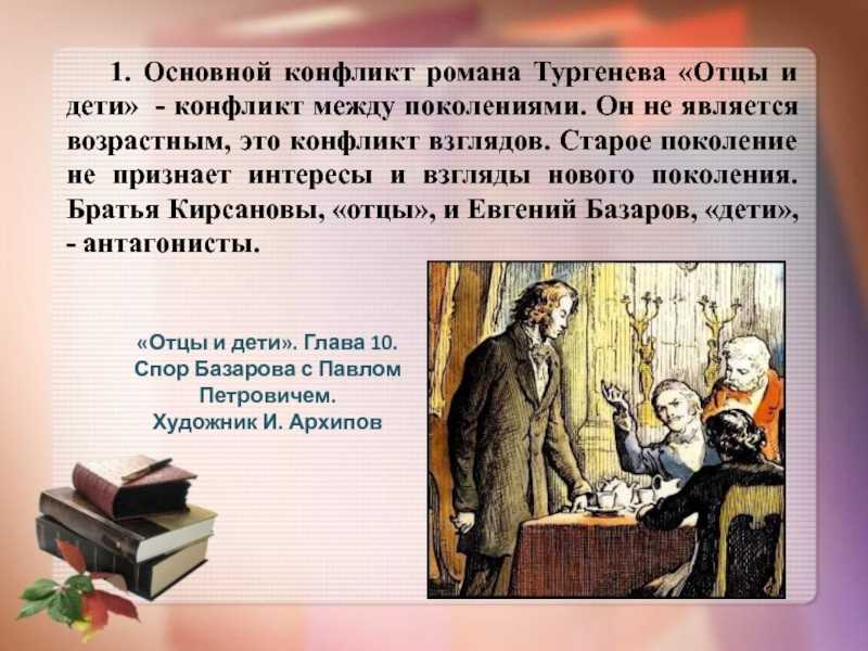 26,«отцы и дети»: краткое содержание романа и.с. тургенева
