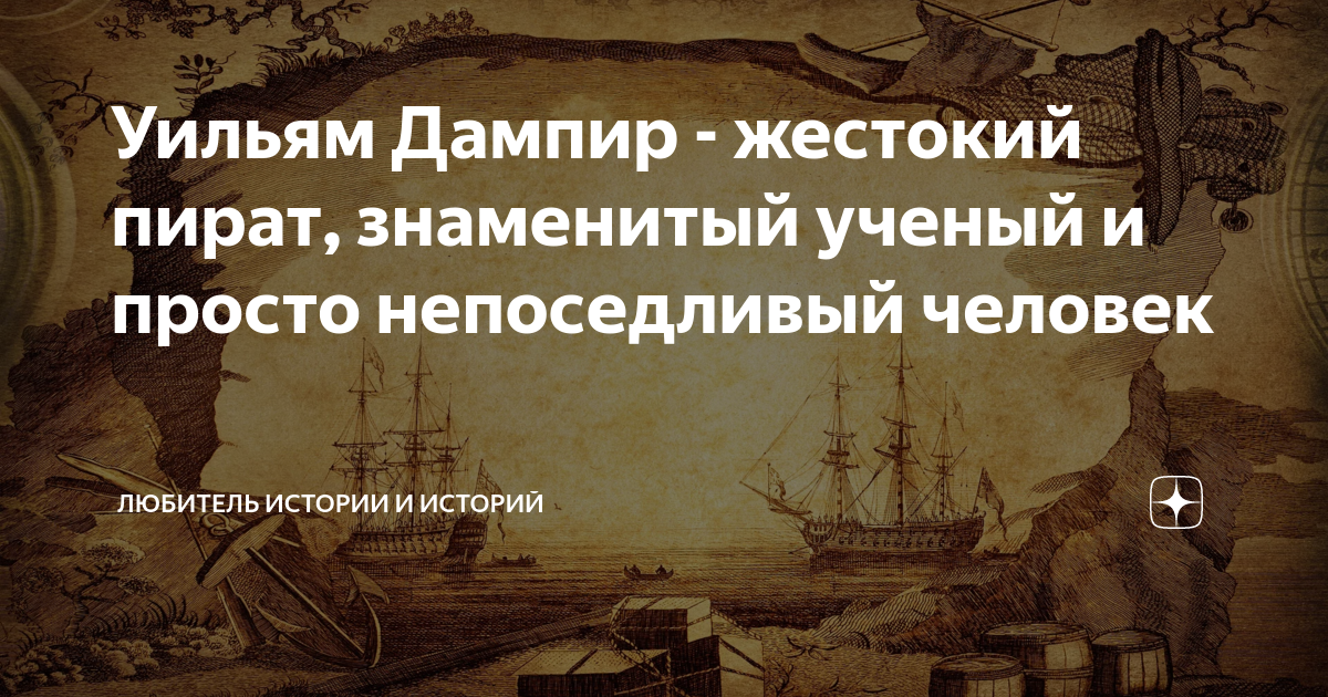 Самые знаменитые в истории пираты - русская семерка