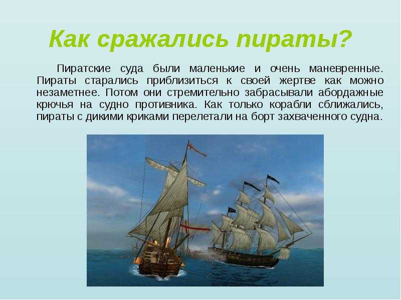 Биографии знаменитых пиратов - все о пиратах, корсарах и флибустьерах