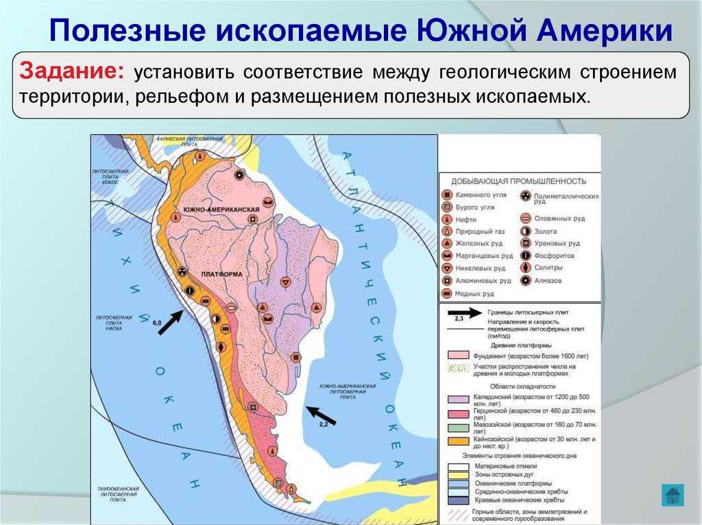 Карта полезных ископаемых в южной америке